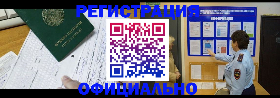 прописка для работы в Крыму